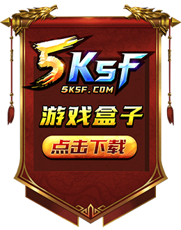 5KSF游戏盒子